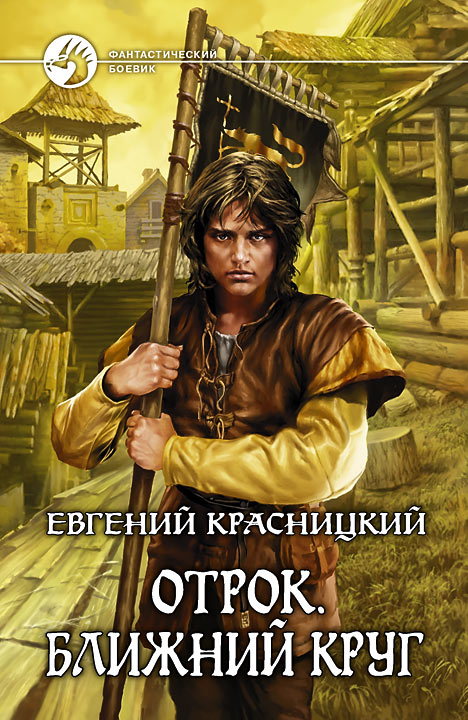 Красницкий евгений все книги скачать бесплатно