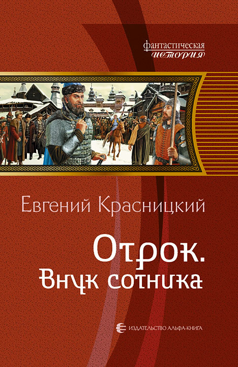 Книги скачать бесплатно евгений красницкий