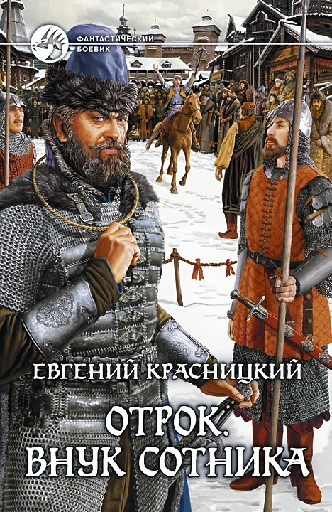 Скачать книгу отрок бешеный лис