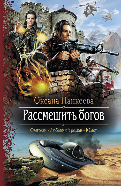 Оксана Панкеева Судьба Короля Все Книги